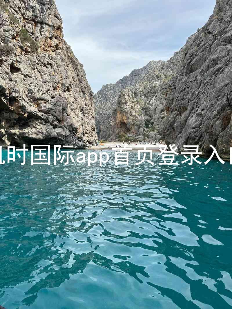 凯时国际app首页登录入口